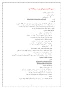 دانلود مقاله معرفی آفات و بیماری های مهم در خیار گلخانه ای صفحه 1 