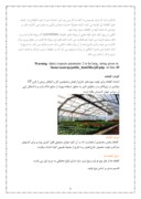 دانلود مقاله معرفی آفات و بیماری های مهم در خیار گلخانه ای صفحه 6 