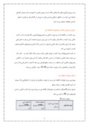 دانلود مقاله معرفی آفات و بیماری های مهم در خیار گلخانه ای صفحه 9 