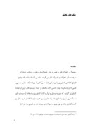 مقاله در مورد راهکارهای مبارزه با قاچاق محصولات کشاورزی در ایران از دیدگاه اساتید کشاورزی صفحه 5 