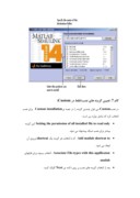 مقاله در مورد آموزش نصب نرم افزار های Matlab و Visual C++ 2005 Express Edition صفحه 7 