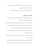 دانلود مقاله رابطۀ حمایت اجتماعی با سلامت روانی در بین دانشجویان دانشگاه آزاد اسلامی صفحه 8 