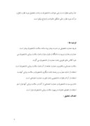 دانلود مقاله رابطۀ حمایت اجتماعی با سلامت روانی در بین دانشجویان دانشگاه آزاد اسلامی صفحه 9 