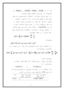 مقاله در مورد کاربرد روش L1 – تقریب در معادلات انتگرال تکین صفحه 7 