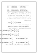 مقاله در مورد کاربرد روش L1 – تقریب در معادلات انتگرال تکین صفحه 8 