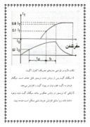 تحقیق در مورد تریستور و ساختمان آن صفحه 7 