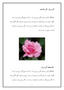تحقیق در مورد گل سرخ - گل محمدی صفحه 1 
