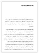 دانلود مقاله تعادل قوا در جمهورى اسلامى ایران صفحه 1 