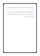 دانلود مقاله بررسی وضعیت صادرات پسته در ایران صفحه 5 