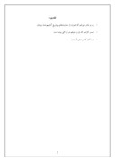 مقاله در مورد قرار بازداشت موقت در حقوق کیفری ایران و اسناد بین¬المللی صفحه 2 