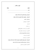 مقاله در مورد قرار بازداشت موقت در حقوق کیفری ایران و اسناد بین¬المللی صفحه 3 