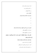 مقاله در مورد قرار بازداشت موقت در حقوق کیفری ایران و اسناد بین¬المللی صفحه 4 