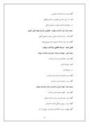 مقاله در مورد قرار بازداشت موقت در حقوق کیفری ایران و اسناد بین¬المللی صفحه 5 