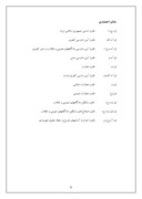 مقاله در مورد قرار بازداشت موقت در حقوق کیفری ایران و اسناد بین¬المللی صفحه 8 