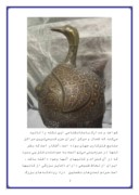 مقاله در مورد تاریخچه فلزکاری در ایران صفحه 3 