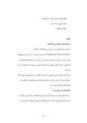 مقاله در مورد پروژه های دیسپاچینگ ملی و منطقه ای سازمان برق ایران صفحه 4 