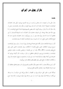 تحقیق در مورد بازار پول در ایران ‌ صفحه 1 