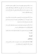 دانلود مقاله قوانین مجازات اسلامی ، قانون حدود وقصاص ، مصوب ٣/٦/١٣٦١ ‌ صفحه 4 