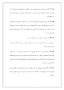 دانلود مقاله قوانین مجازات اسلامی ، قانون حدود وقصاص ، مصوب ٣/٦/١٣٦١ ‌ صفحه 7 