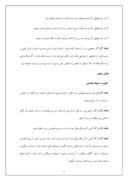 دانلود مقاله قوانین مجازات اسلامی ، قانون حدود وقصاص ، مصوب ٣/٦/١٣٦١ ‌ صفحه 9 