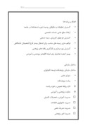دانلود مقاله پژوهشکده توسعه تکنولوژی ایران ‌ صفحه 3 