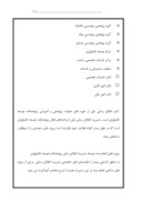 دانلود مقاله پژوهشکده توسعه تکنولوژی ایران ‌ صفحه 4 