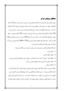 دانلود مقاله کشاورزی و دامپروری ایران ‌ صفحه 3 