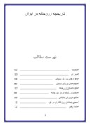 دانلود مقاله تاریخچه زورخانه در ایران صفحه 1 