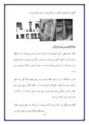 دانلود مقاله تاریخچه زورخانه در ایران صفحه 6 