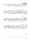 مقاله در مورد فیلترینگ در ایران صفحه 6 