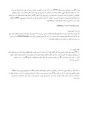 مقاله در مورد فیلترینگ در ایران صفحه 8 