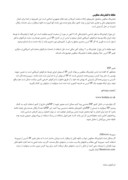 مقاله در مورد فیلترینگ در ایران صفحه 9 