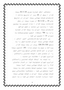 دانلود مقالهکارشناسی پرونده شماره 83/3 - 22/ح دادگاه حقوقی بندر عباس واقع در بیمه آسیا صفحه 2 
