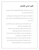 دانلود مقاله قانون اساسی افغانستان صفحه 1 