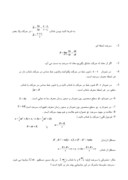 تحقیق در مورد فیزیک 1 پیش دانشگاهی ( تجربی ) صفحه 2 
