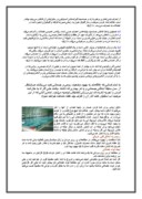 تحقیق در مورد بررسی فواید ورزش شنا صفحه 5 