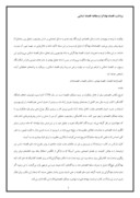 مقاله در مورد برداشت اقتصاد نهادگرا و مطالعه اقتصاد اسلامی صفحه 1 