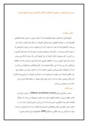 تحقیق در مورد بررسی پتروگرافی و پترولوژِی گابروهای کمپلکس افیولیتی شرق ایرانشهر ( مکران ) صفحه 1 