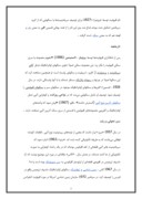 تحقیق در مورد بررسی پتروگرافی و پترولوژِی گابروهای کمپلکس افیولیتی شرق ایرانشهر ( مکران ) صفحه 3 