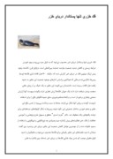مقاله در مورد فک خزری تنها پستاندار دریای خزر صفحه 1 