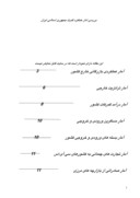 مقاله در مورد بررسی امار عملکرد گمرک جمهوری اسلامی ایران صفحه 1 