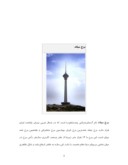 دانلود مقاله برج های چند منظوره جهان صفحه 4 