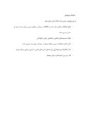 مقاله در مورد بررسی بهداشت روانی بیماران سرطانی شیمی درمانی شده بیمارستان امام حسین صفحه 7 