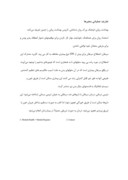 مقاله در مورد بررسی بهداشت روانی بیماران سرطانی شیمی درمانی شده بیمارستان امام حسین صفحه 9 