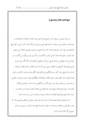 تحقیق در مورد شیخ احمد جام ( ژنده پیل ) صفحه 1 