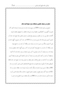 تحقیق در مورد شیخ احمد جام ( ژنده پیل ) صفحه 5 