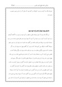 تحقیق در مورد شیخ احمد جام ( ژنده پیل ) صفحه 6 