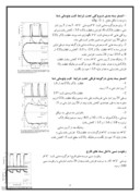 تحقیق در مورد فاسد شدن مواد غذایی صفحه 4 