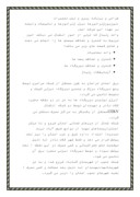 کارآموزی شرکت برق منطقه ای خراسان و امور انتقال صفحه 3 