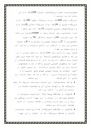 کارآموزی شرکت برق منطقه ای خراسان و امور انتقال صفحه 4 
